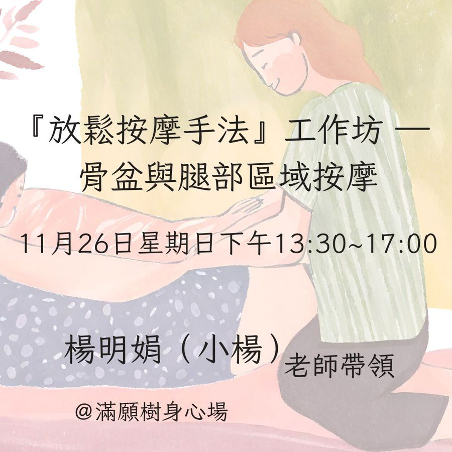 No.1放鬆按摩手法骨盆與腿
