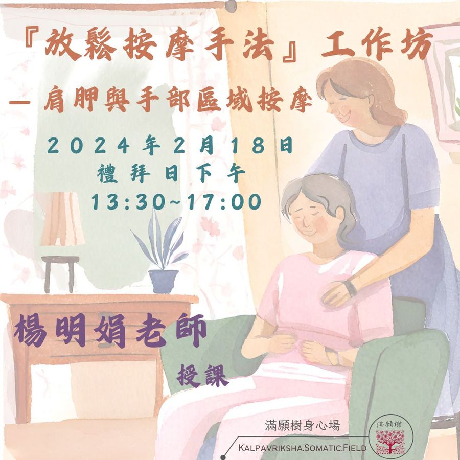 No.3放鬆按摩肩胛與手課程