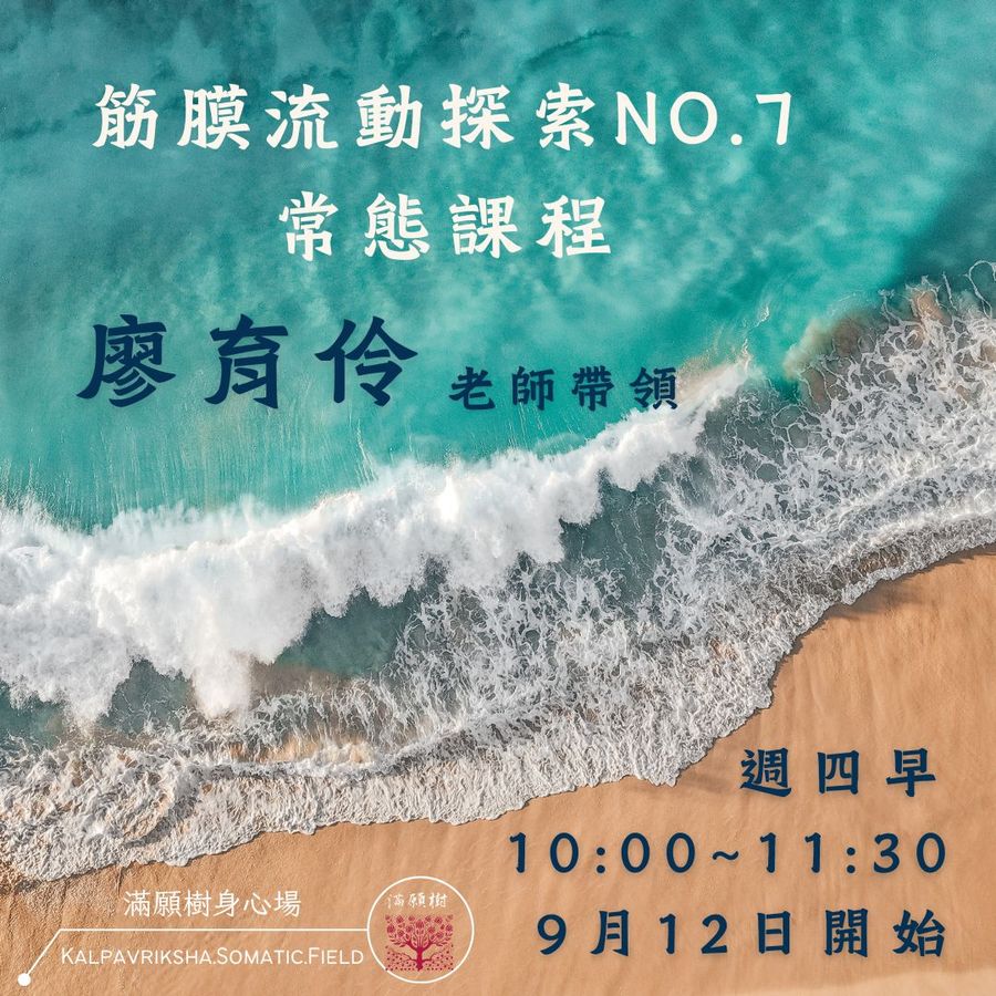 筋膜流動NO.7