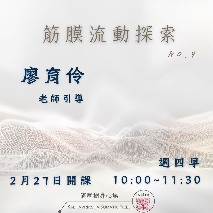 筋膜流動No.9