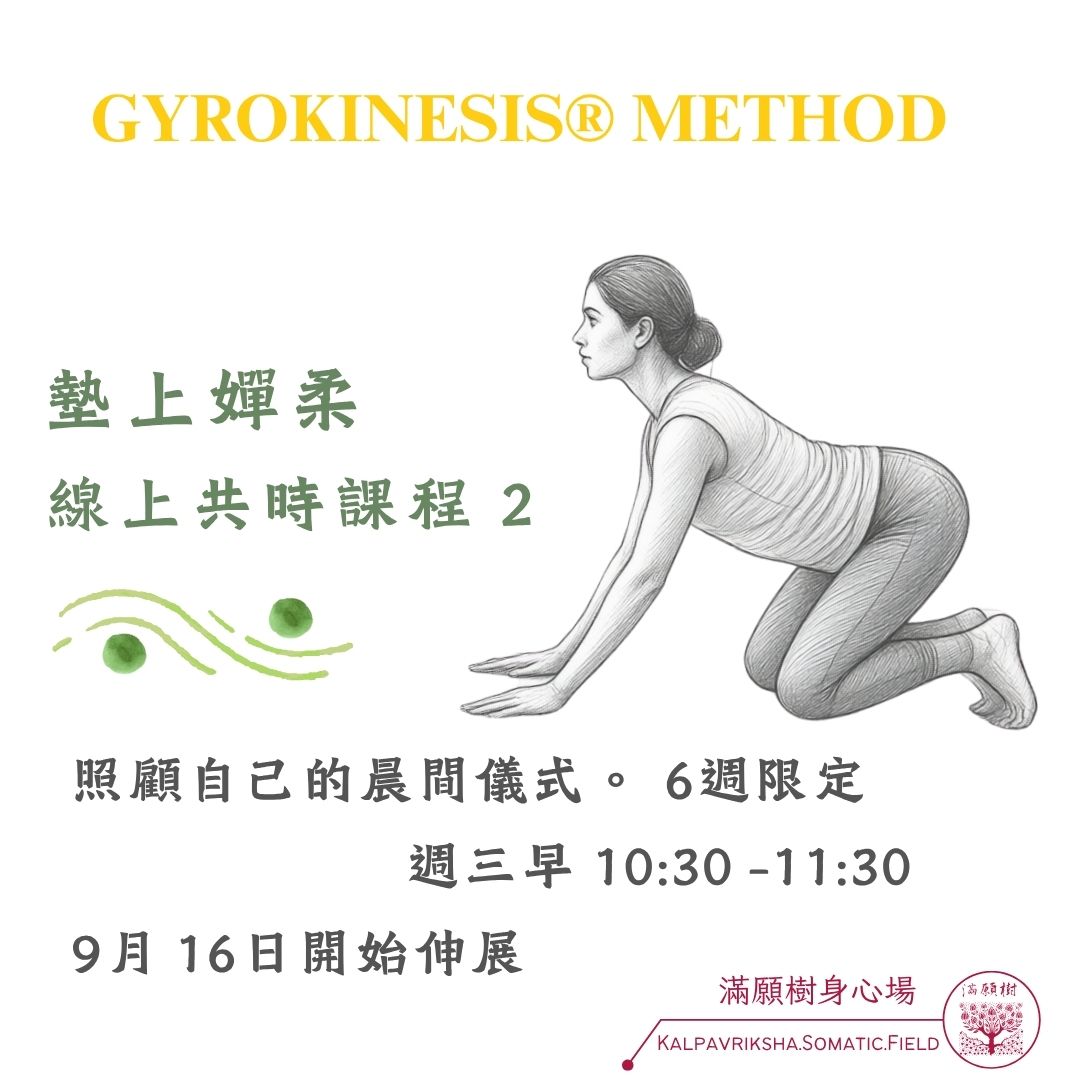 線上共時課程 2｜照顧自己的晨間儀式
