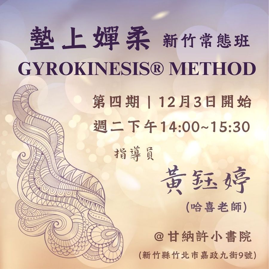 竹北常態班 第四期