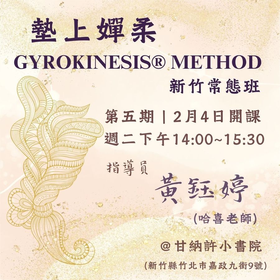 竹北常態班 第五期