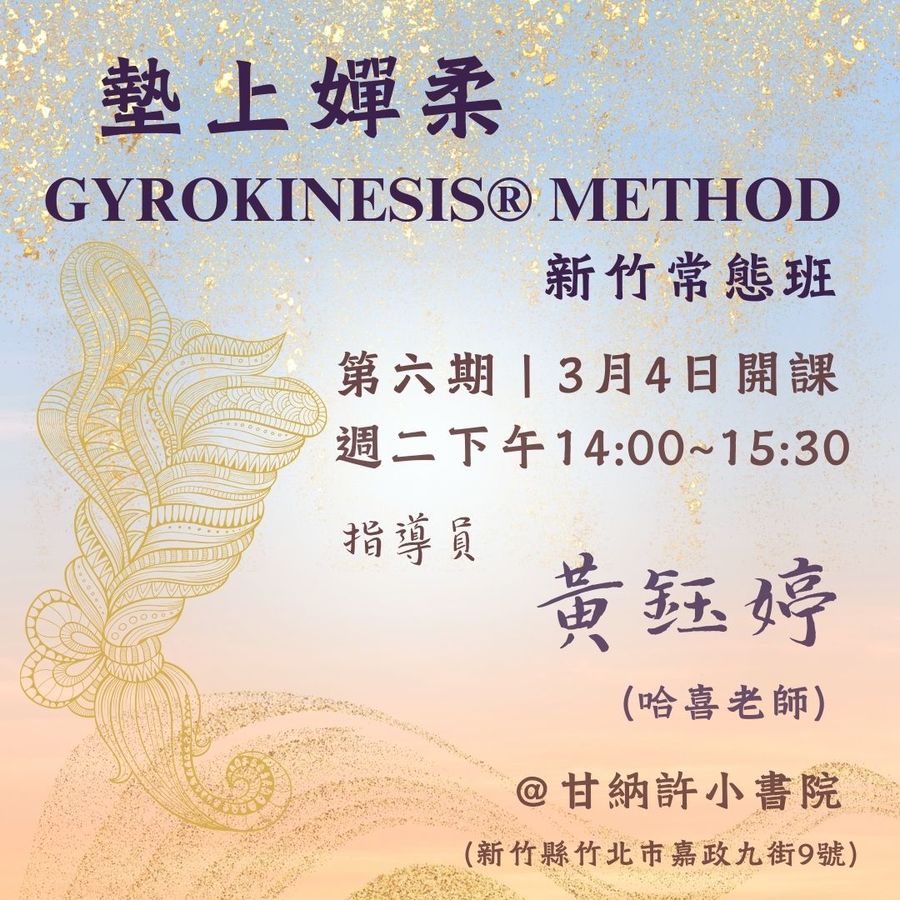 竹北常態班 第六期