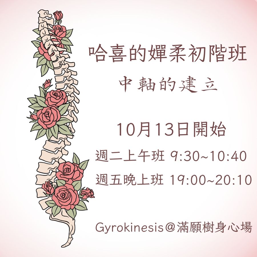 No.1-1哈喜的嬋柔初階班