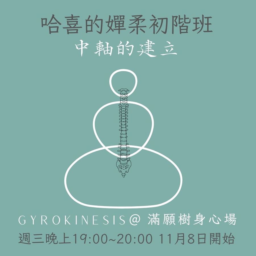 No.2哈喜的嬋柔初階班