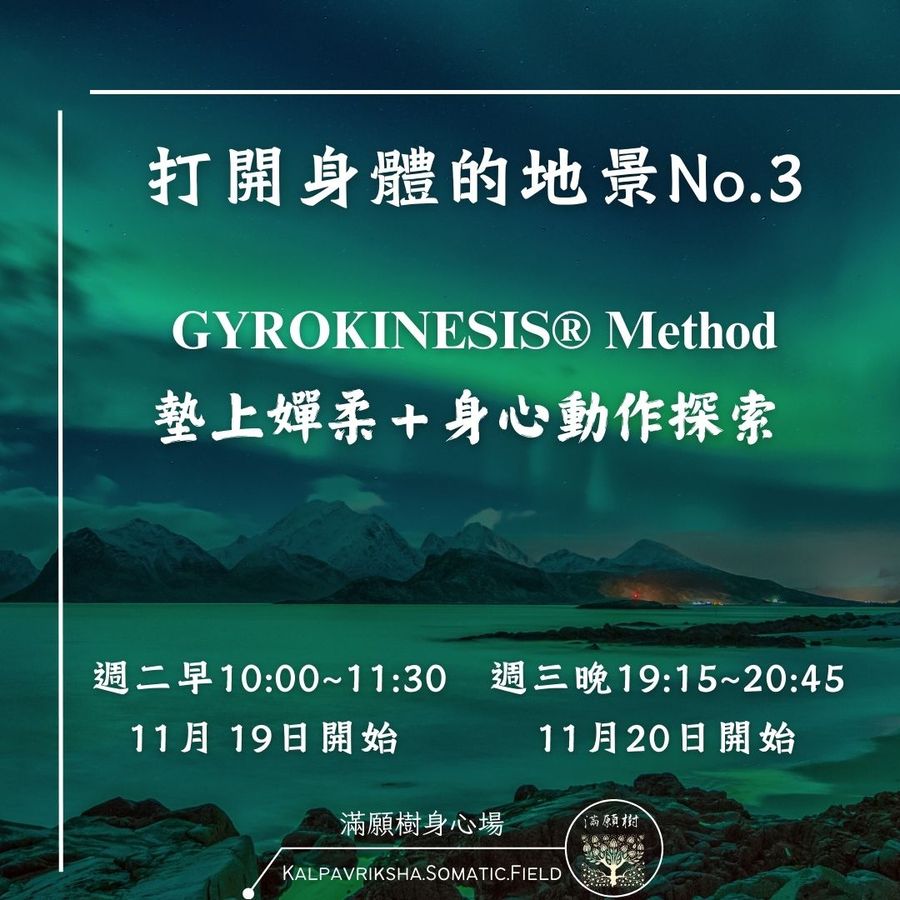No.8期｜打開身體的地景No.3（11/19、11/20 開課）