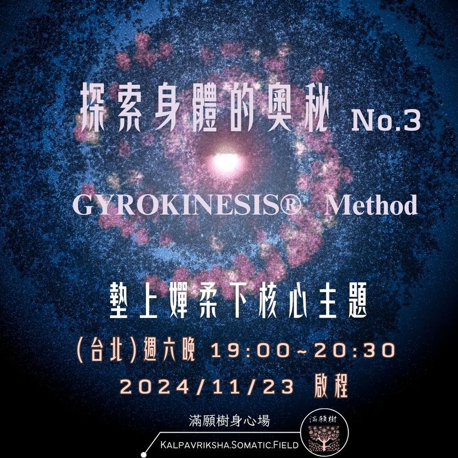 No.8期｜探索身體的奧秘No.3・下核心主題（2024/11/23 開課）