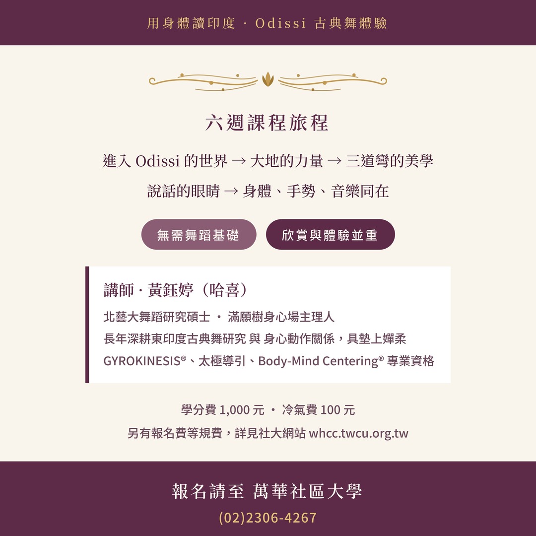 用身體讀印度 六週課程旅程與報名資訊