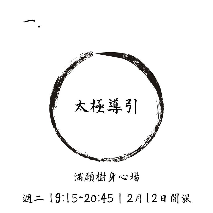太極導引No.1｜台北
