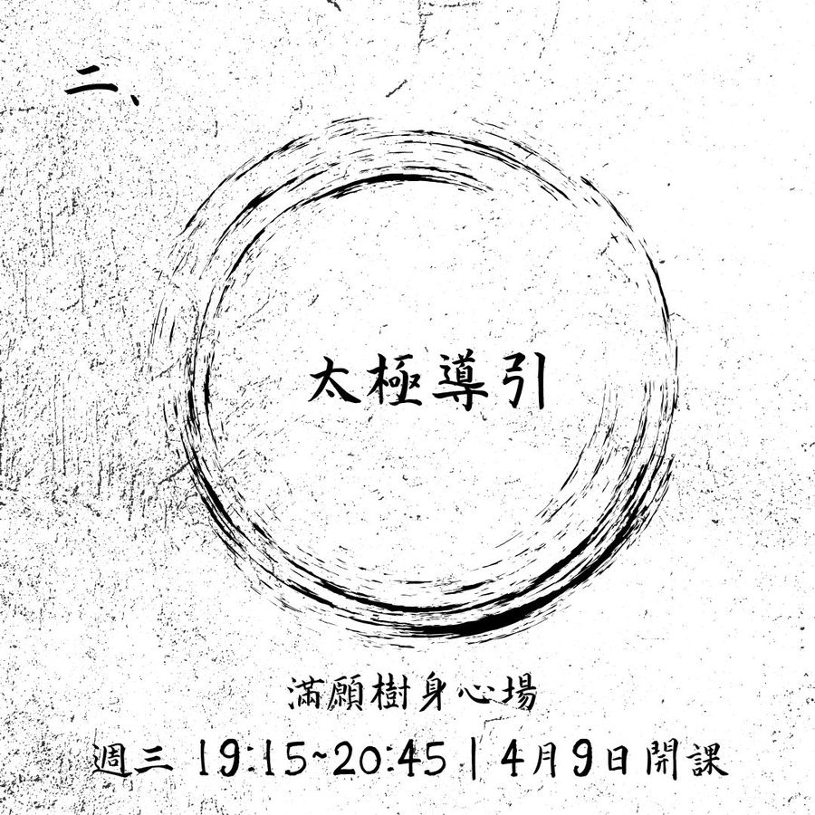 太極導引No.2｜台北