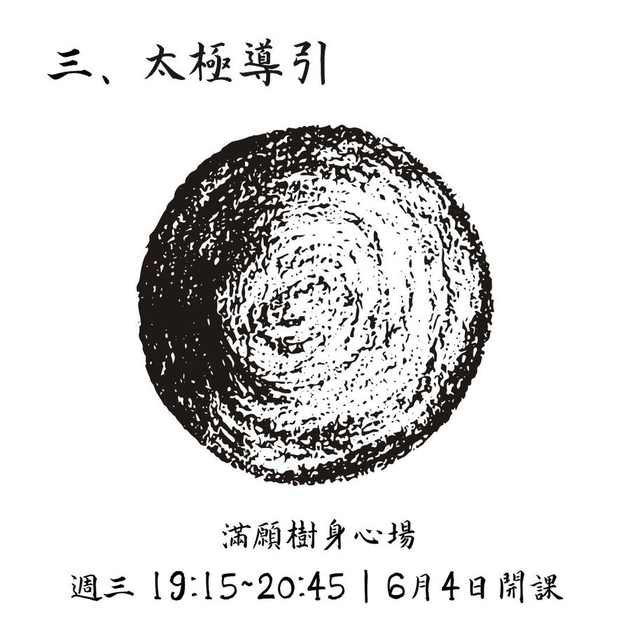 太極導引No.3｜台北